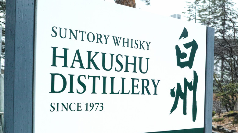 Suntory Whisky Hakushu Distillery sign 